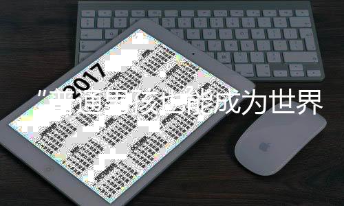“普通男孩也能成为世界最佳”！罗德里荣膺金球奖