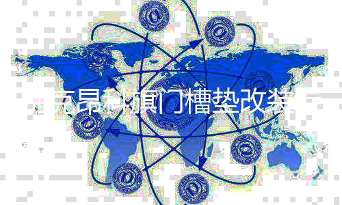 别克昂科旗门槽垫改装专用内饰装饰汽车用品配件2611413326114133款2611413302611413326114133杯垫饰品
