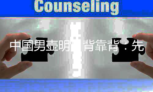 中国男壶明日背靠背：先打日本当“判官”🦟，再争冬奥门票