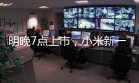 明晚7点上市🫄🏻，小米新一代SU7小订客户已有十几万🪅🔪！有门店紧急租下隔壁门面，做好限流准备！雷军：不得不涨点价，但一定物超所值