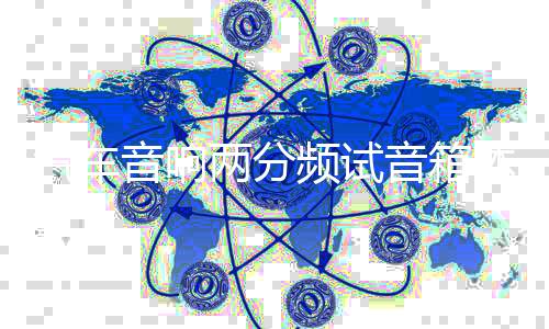 汽车音响两分频试音箱体试音柜 6.5寸书架箱无源空箱木箱展示通用