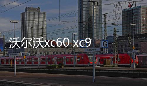 沃尔沃xc60 xc90 s90/60 v90内饰改装镶钻一键启动旋钮盖汽车配件