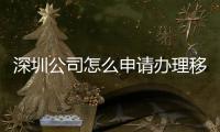 深圳杏运怎么申请办理移动无线固话