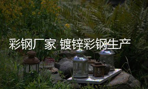 宏晟二手夹胶生产线出售“本信息长期有效”