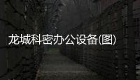 龙城科密办公设备(图)、利联消费机经销商🔴、忻州消费机